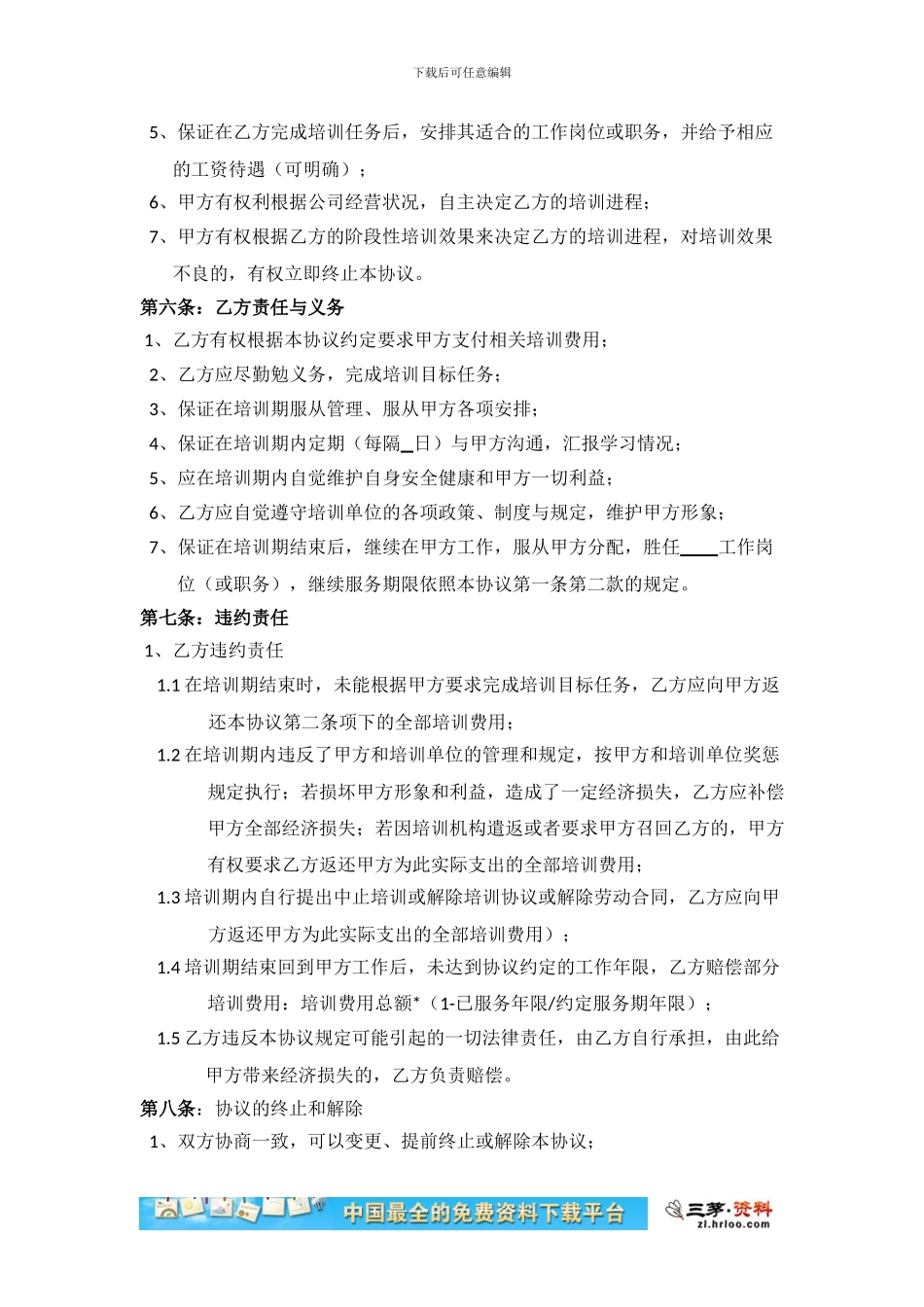 员工培训服务期协议模板_第2页