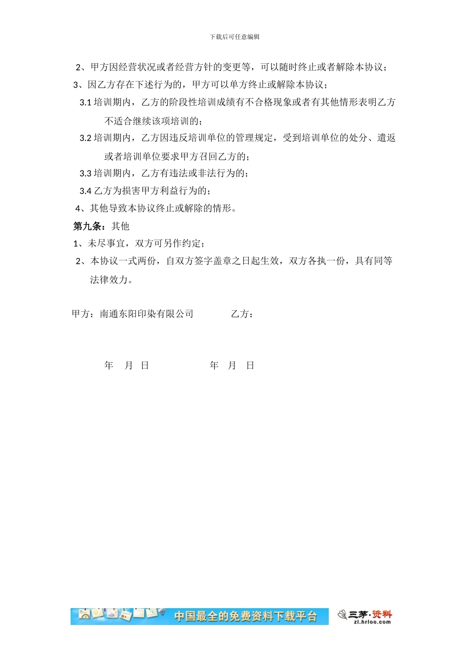 员工培训服务期协议模板_第3页