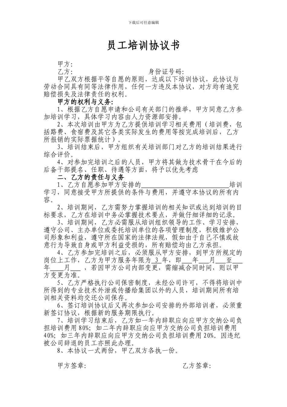 员工外出培训协议(范本)_第1页