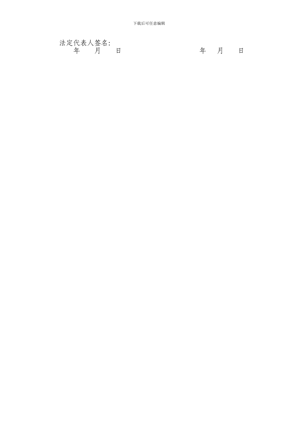 员工外出培训协议(范本)_第2页