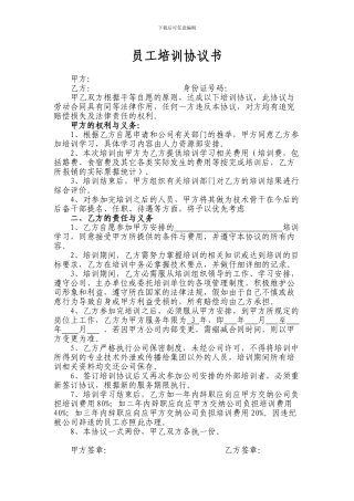 员工外出培训协议(范本)