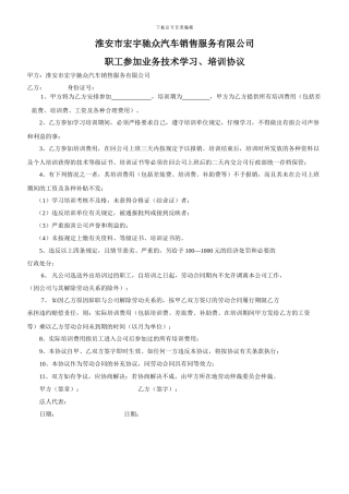 员工外出培训协议