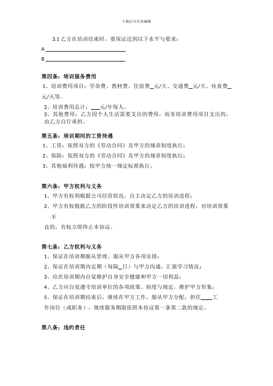 员工培训服务期协议_第2页