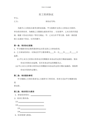 员工培训服务期协议