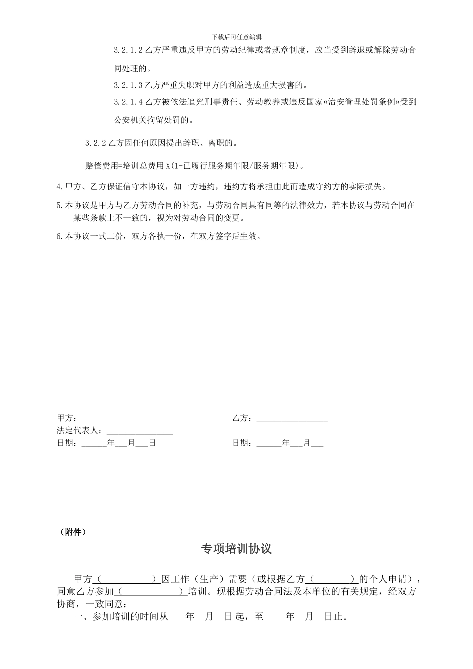 员工培训协议书A_第2页