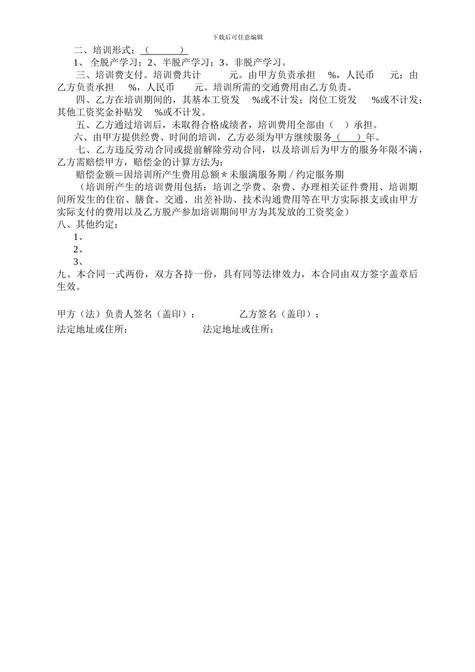 员工培训协议书A_第3页