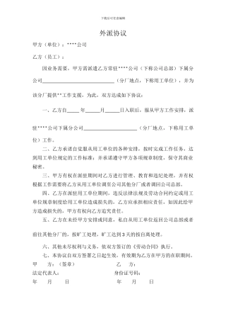 员工外派协议