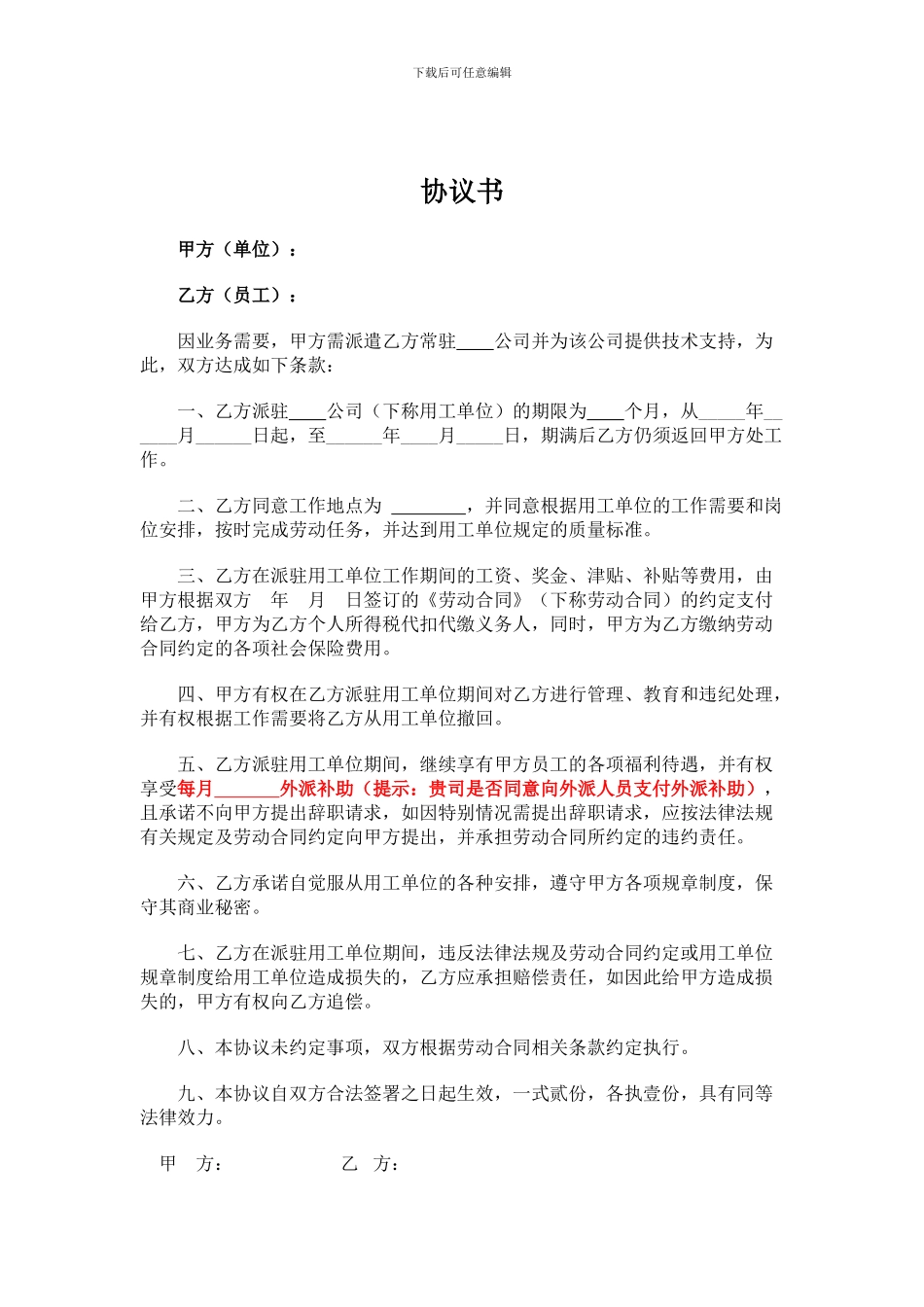 员工外派协议_第1页