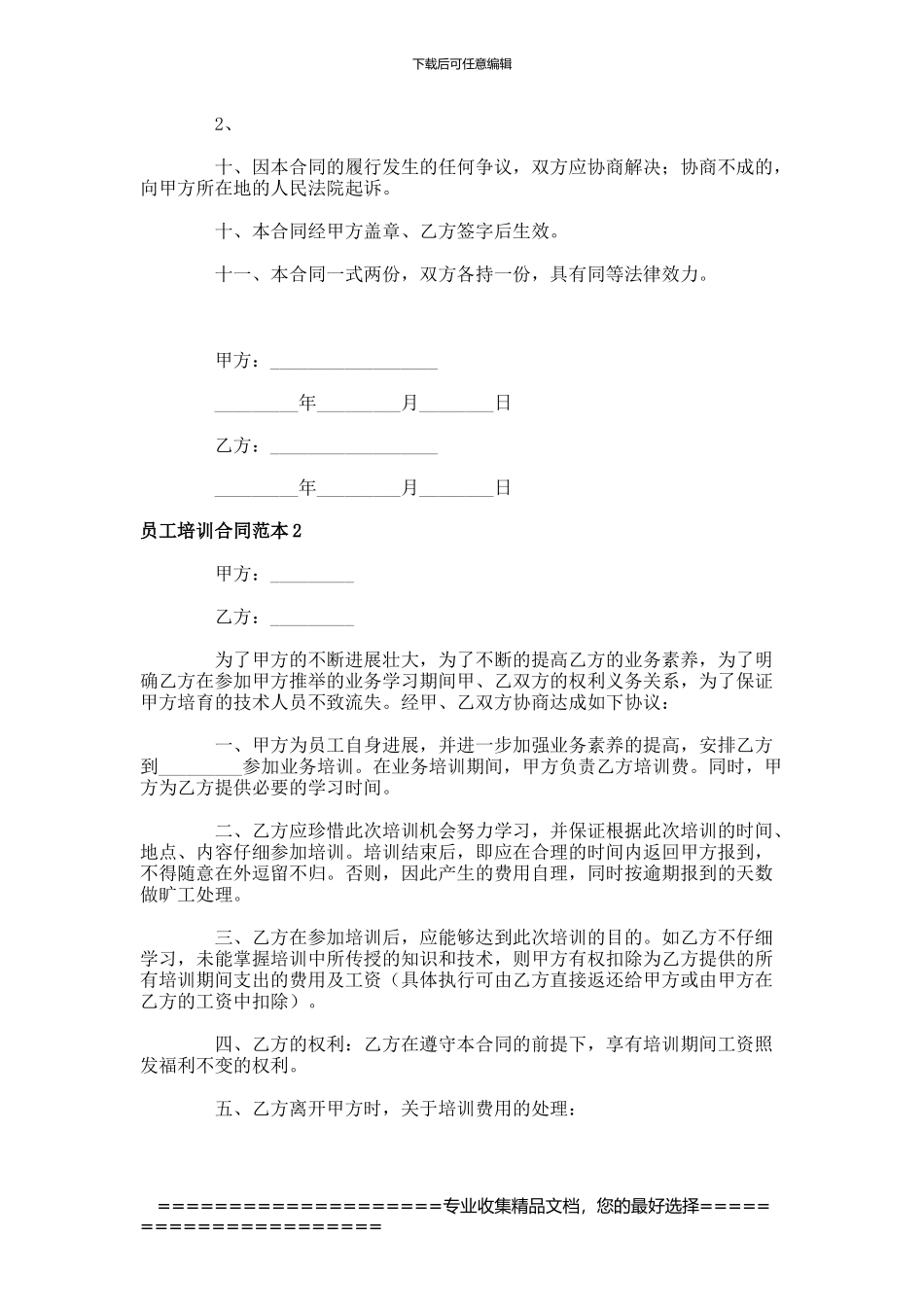 员工培训协议范本-_第2页