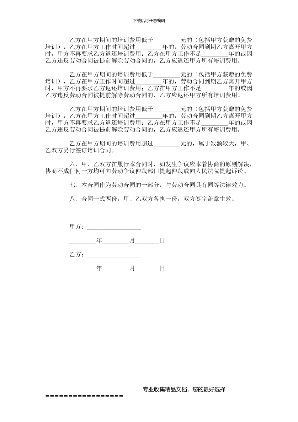 员工培训协议范本-_第3页