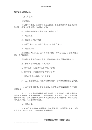 员工培训协议范本-