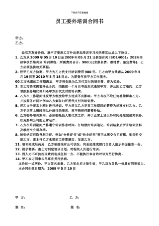 员工委外培训合同书