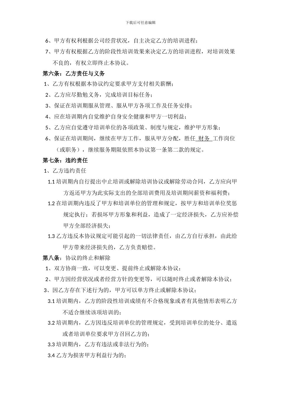 员工定向培养服务期协议_第2页