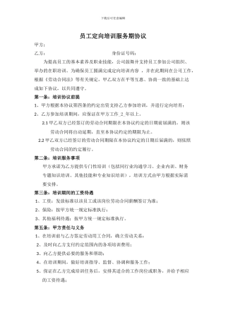 员工定向培养服务期协议