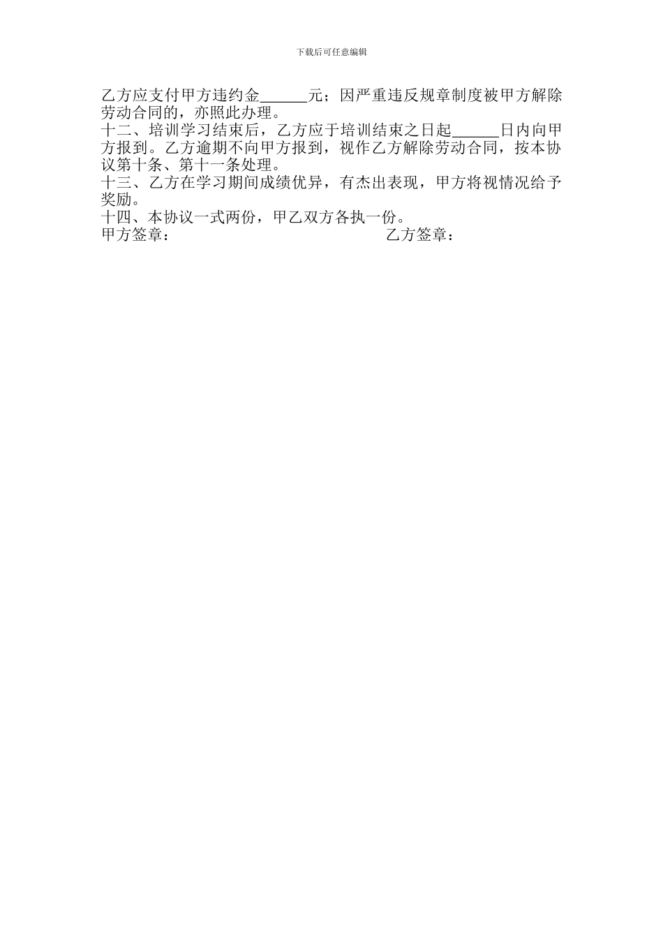 员工培训服务协议_第2页