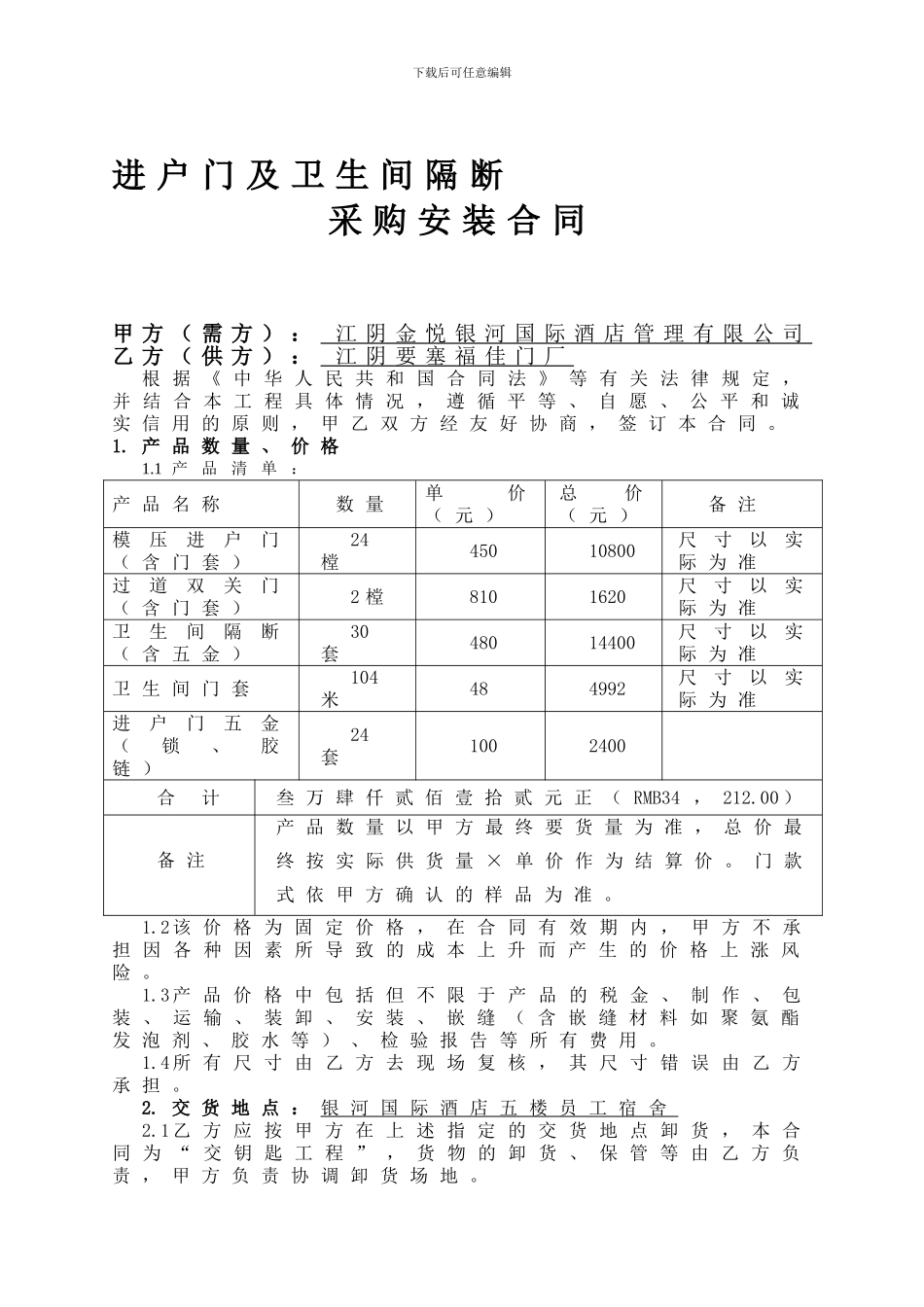员工宿舍进户门采购及安装合同_第1页