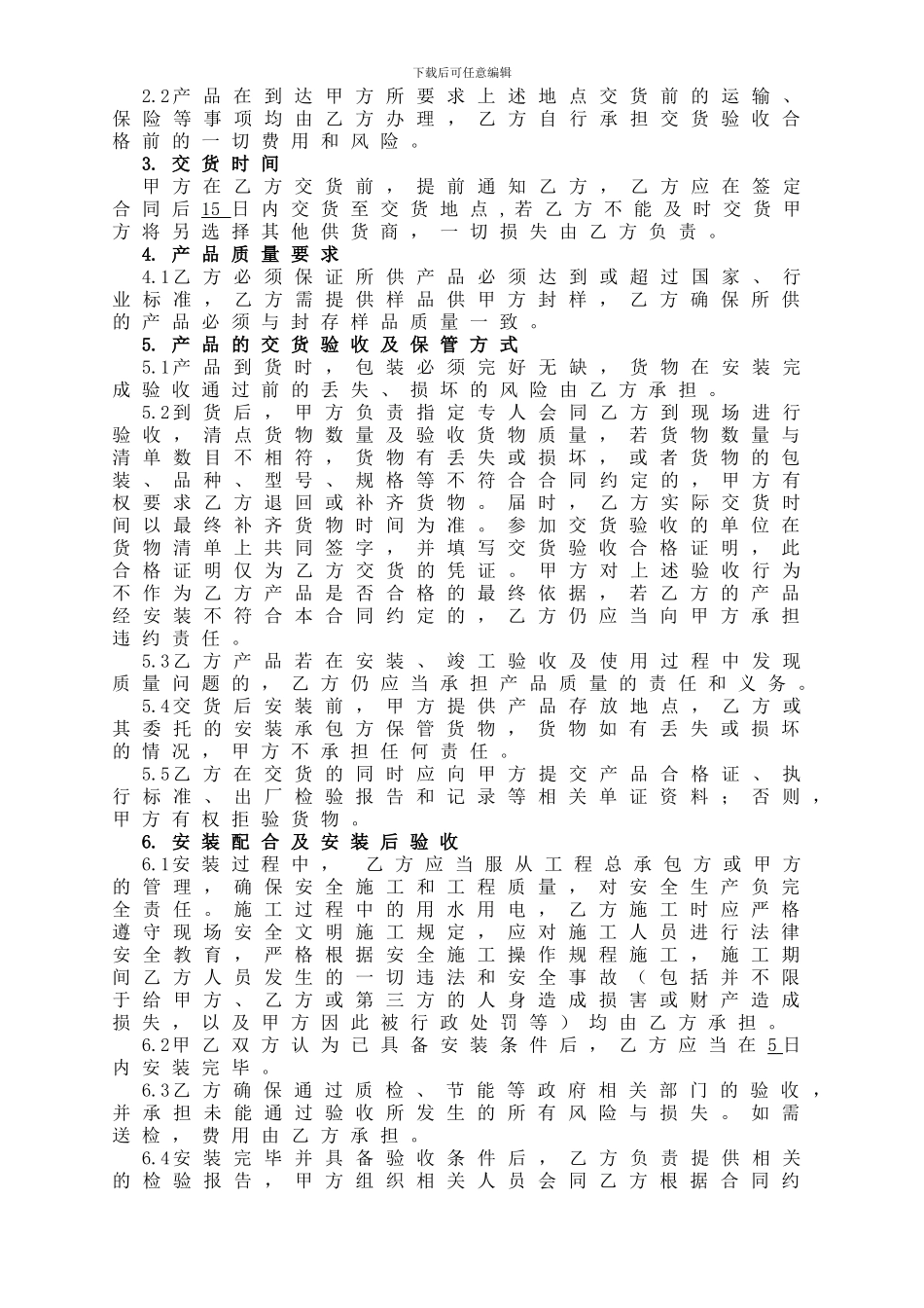 员工宿舍进户门采购及安装合同_第2页