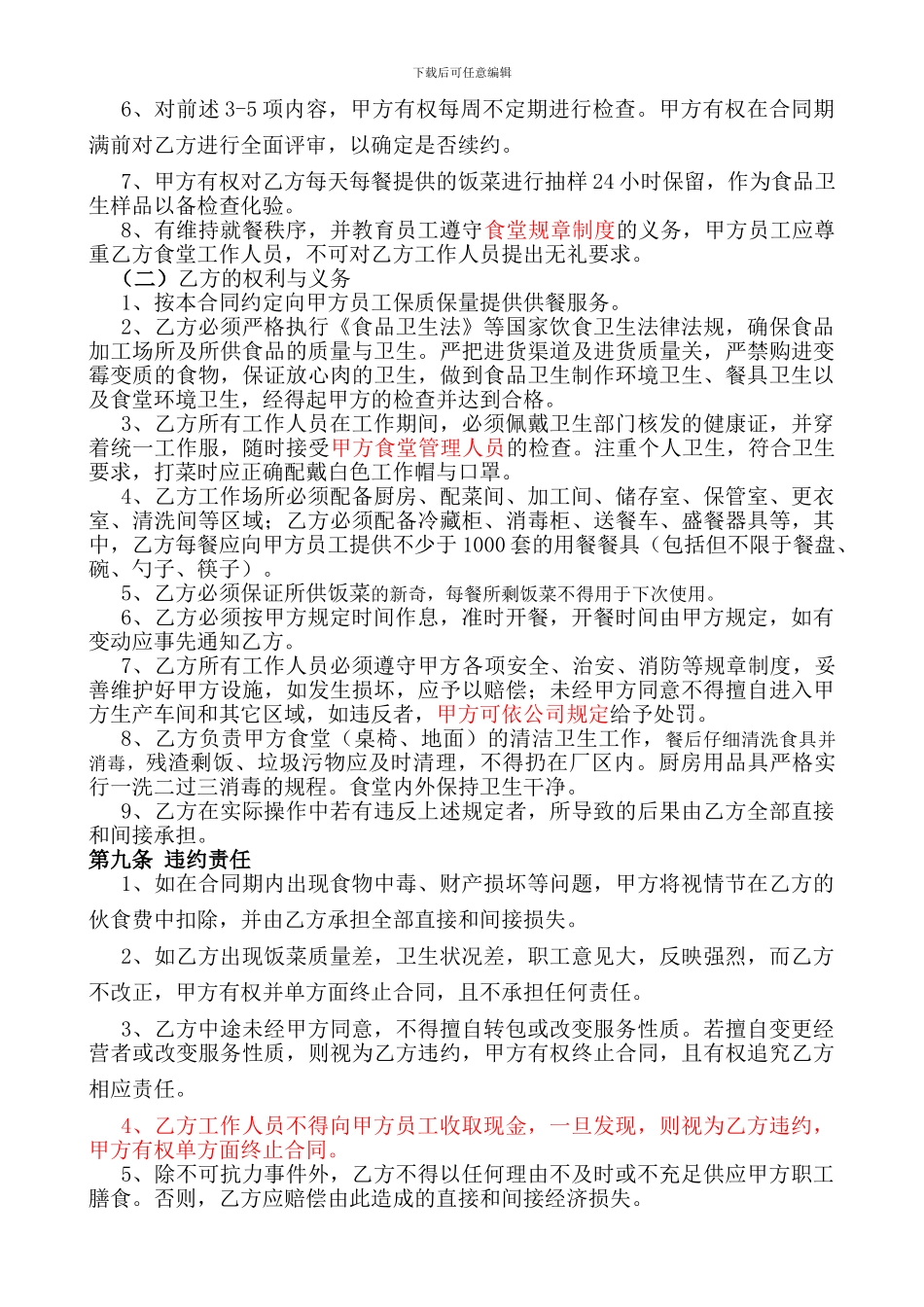 员工工作餐供应合同-_第2页