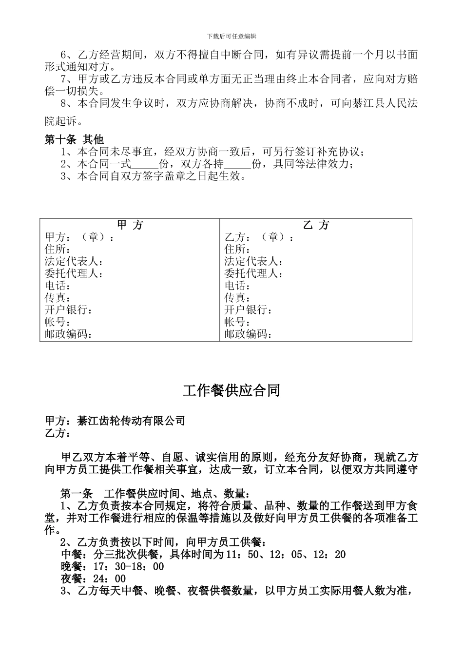 员工工作餐供应合同-_第3页