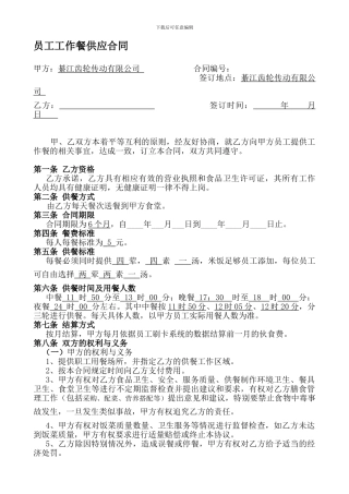 员工工作餐供应合同-
