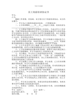 员工岗前培训协议书