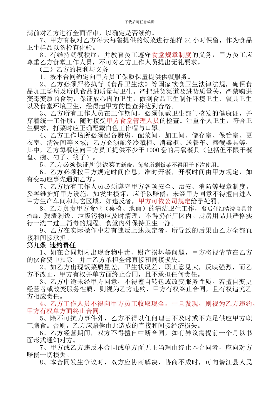 员工工作餐供应合同_第2页