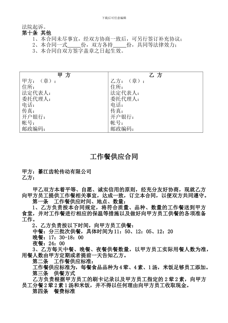 员工工作餐供应合同_第3页