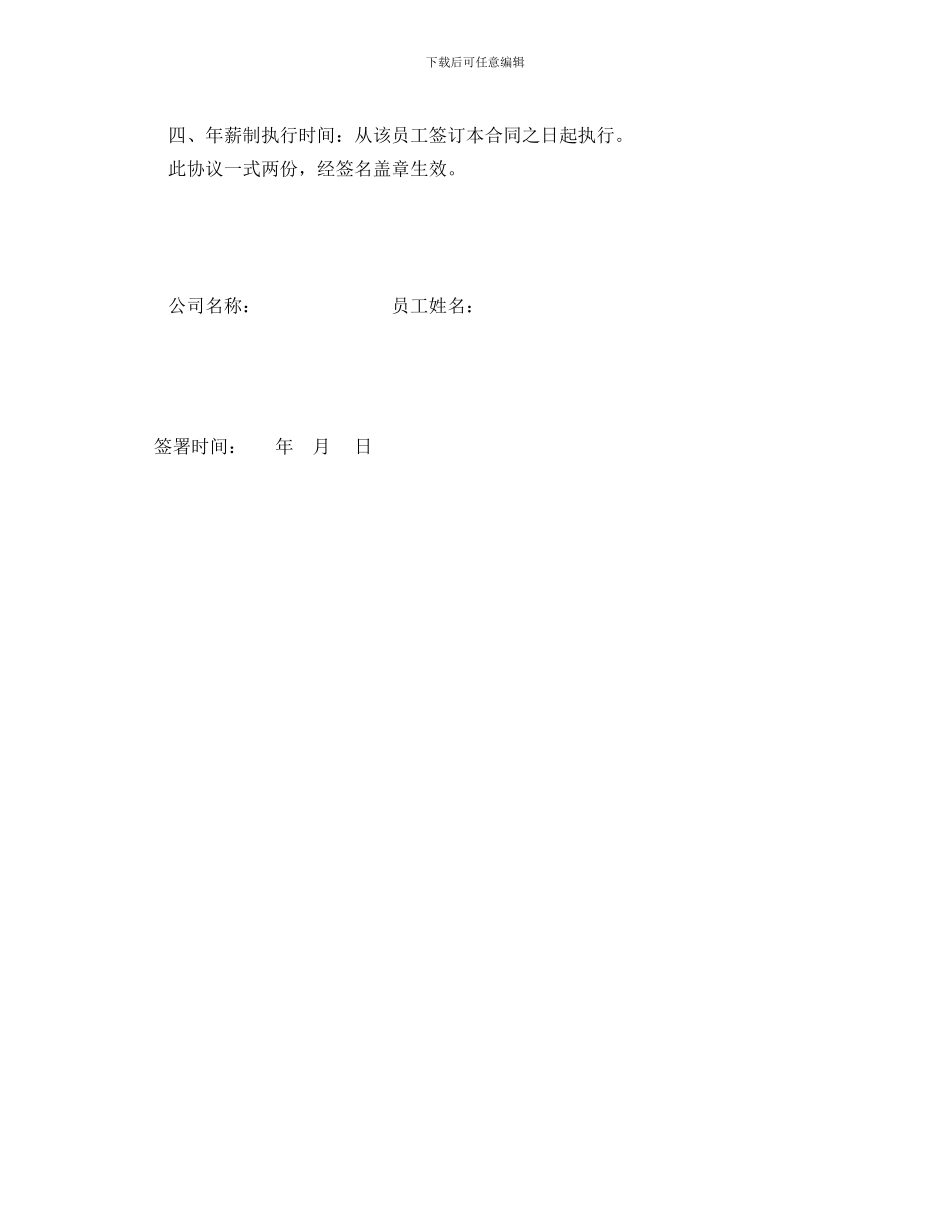 员工年薪协议_第2页