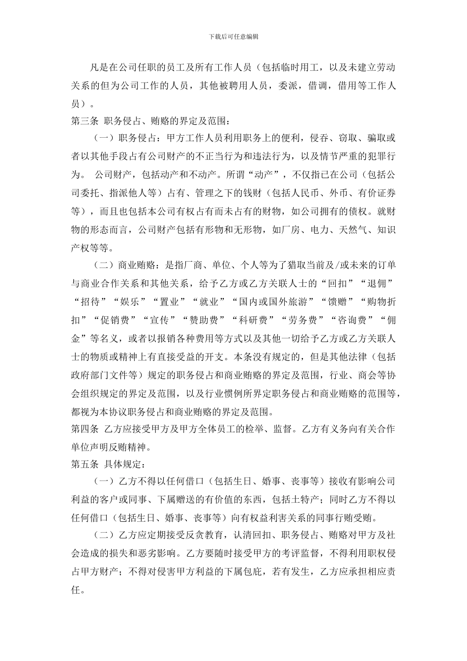 员工廉政协议_第2页
