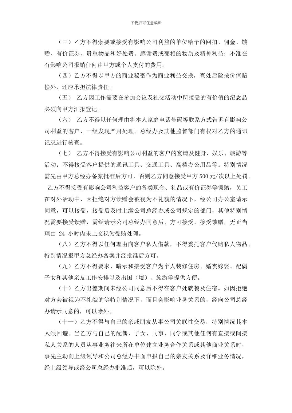 员工廉政协议_第3页