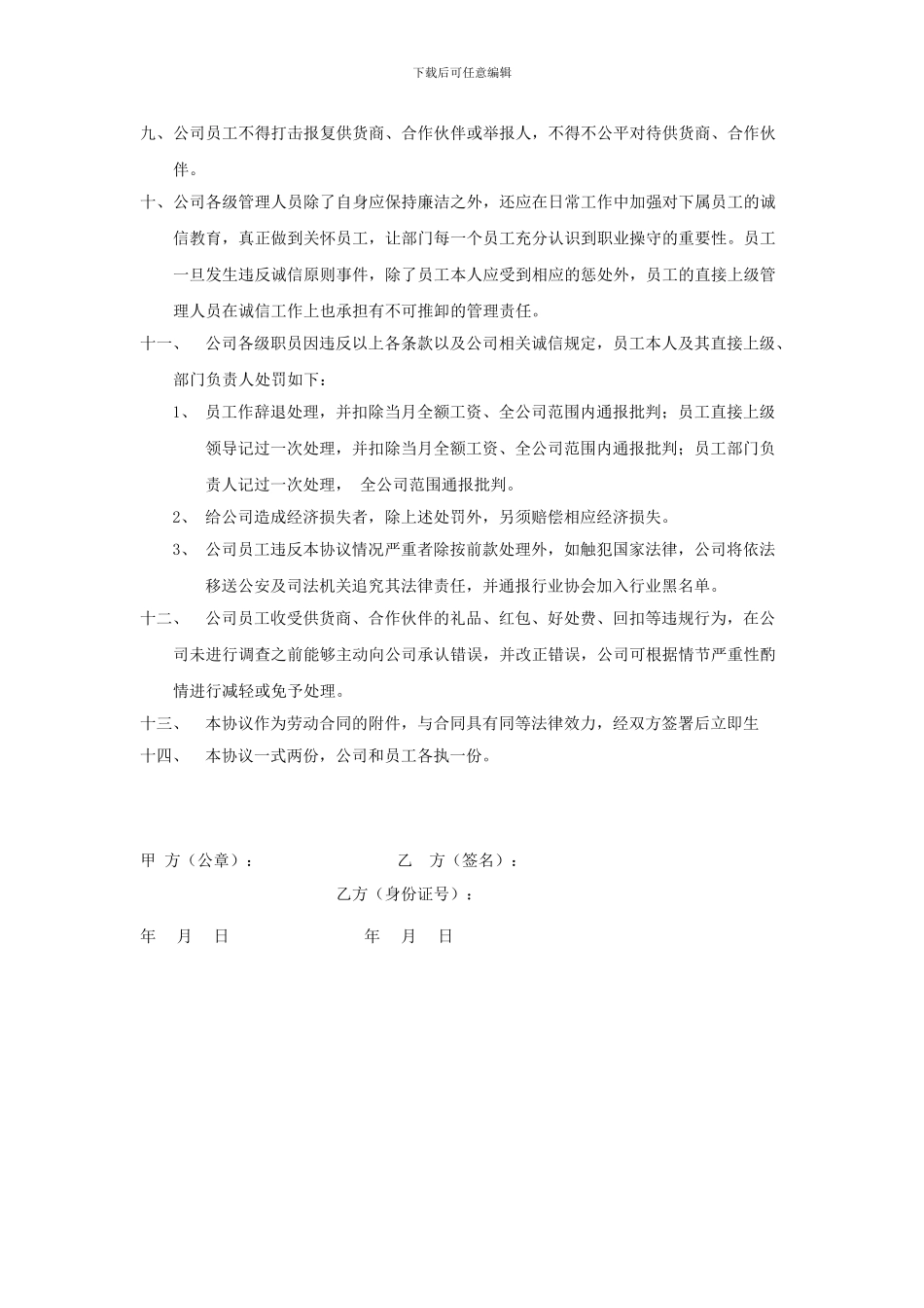 员工廉政协议书_第2页