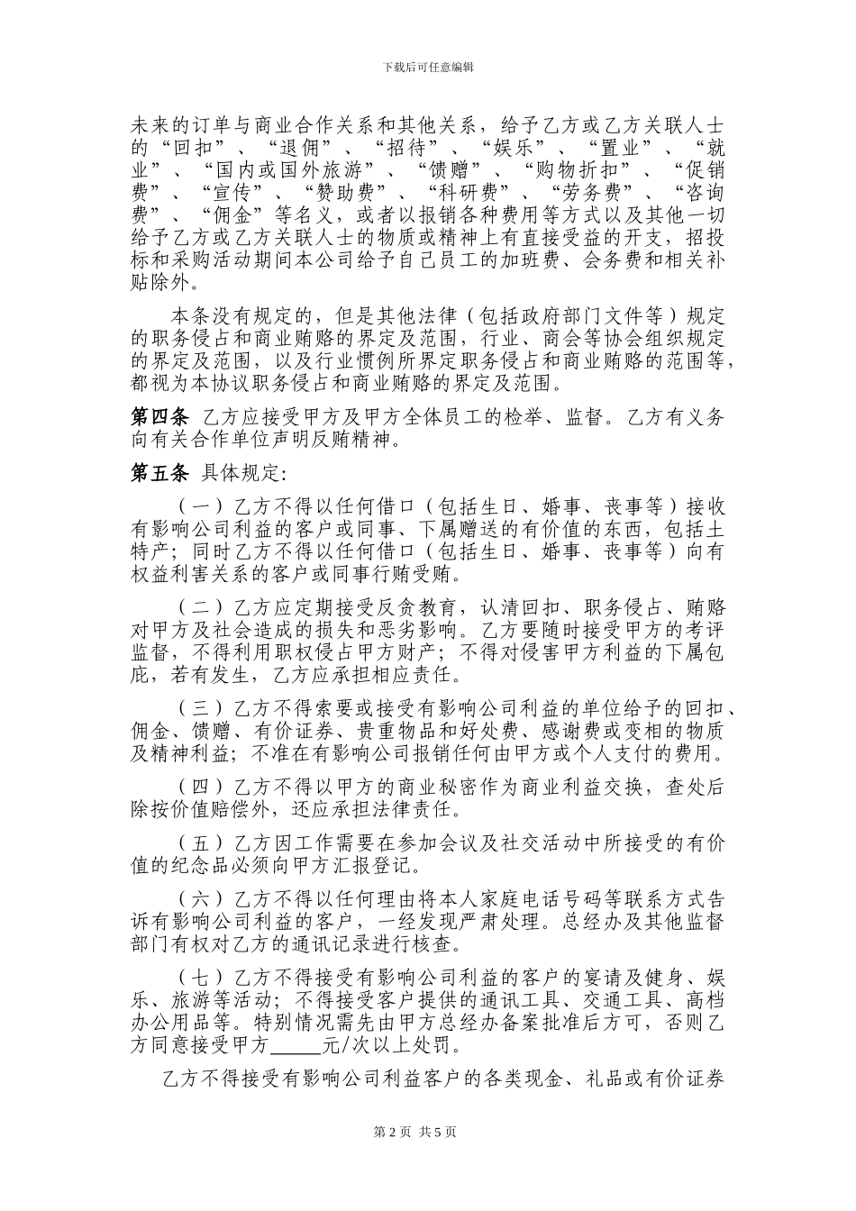 员工廉政协议范本_第2页