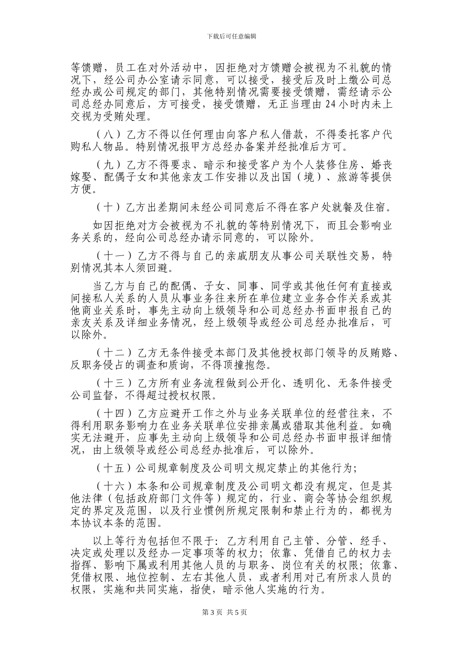 员工廉政协议范本_第3页