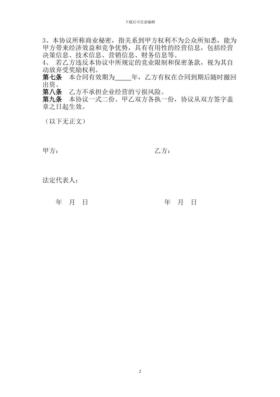 员工奖励协议_第2页