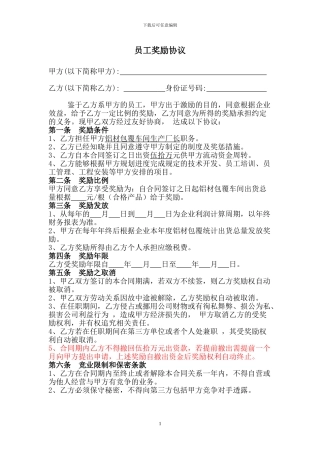 员工奖励协议