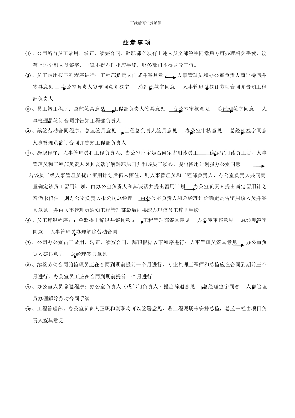 员工录用转正续签合同辞职辞退内部审批流程表_第2页