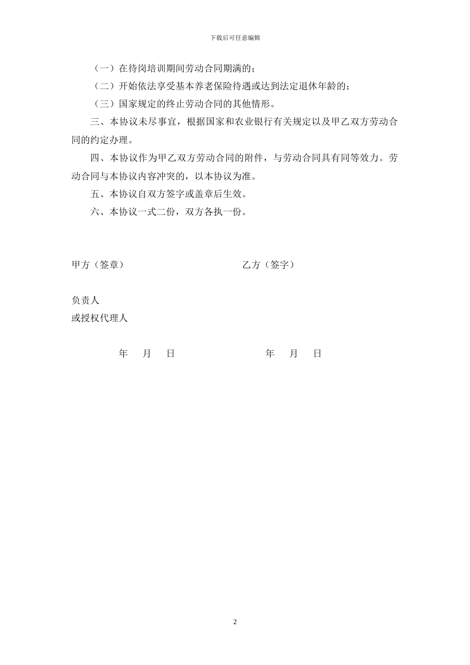 员工待岗培训协议书_第2页