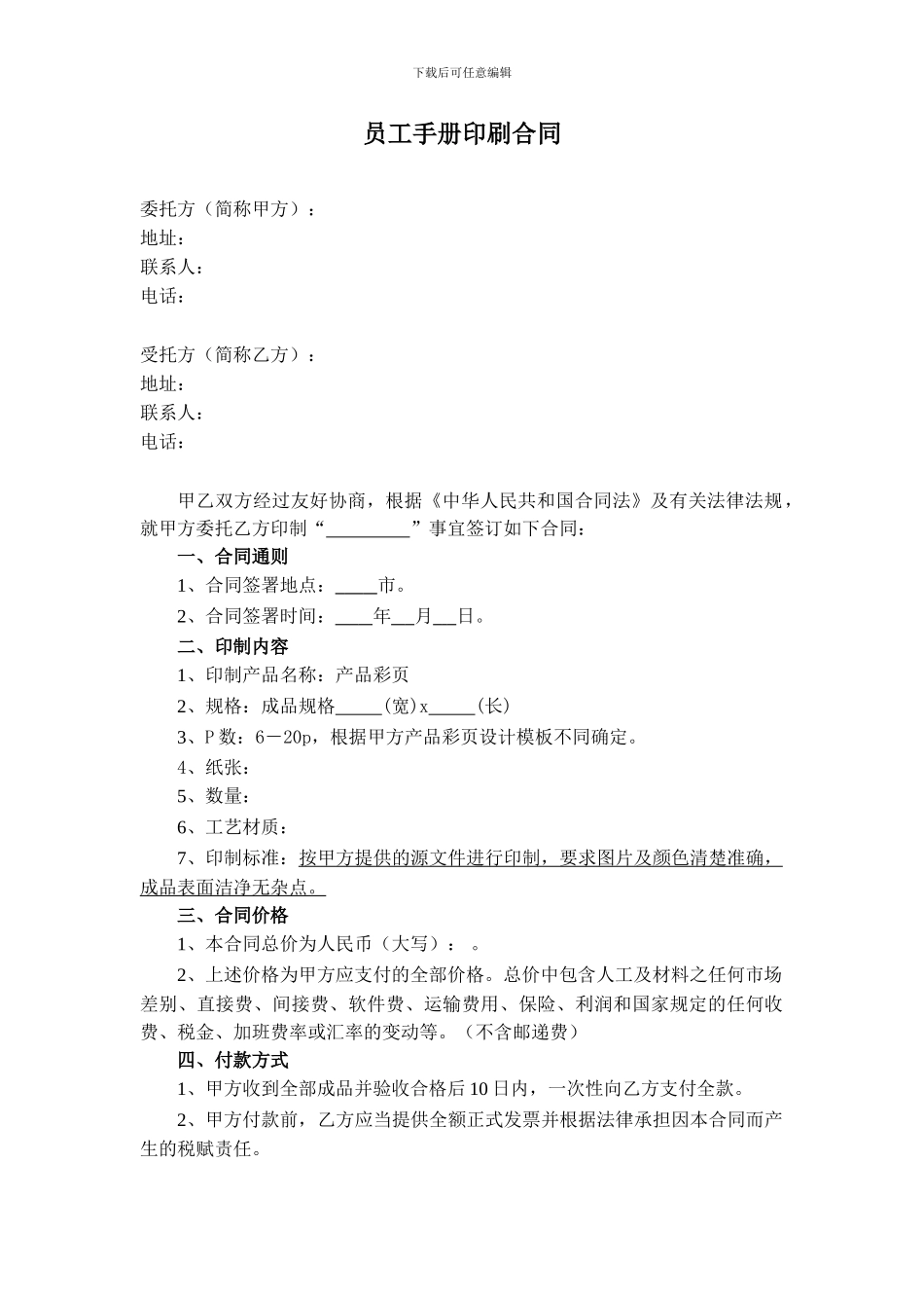 员工手册印刷合同_第1页