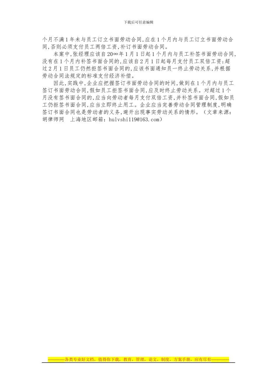 员工拒绝签订书面合同的处理_第2页