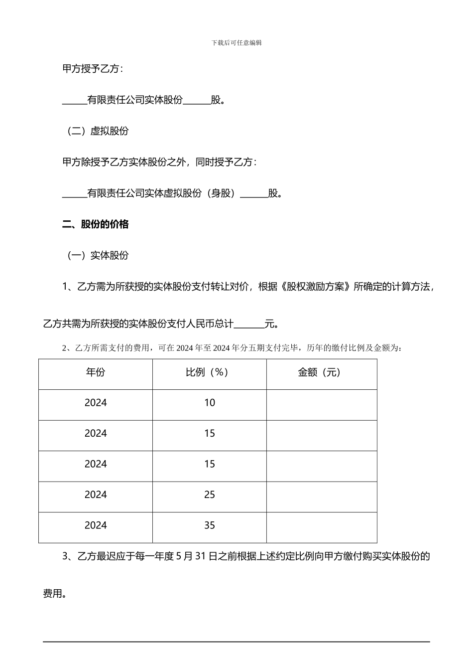 员工持股协议书_第2页