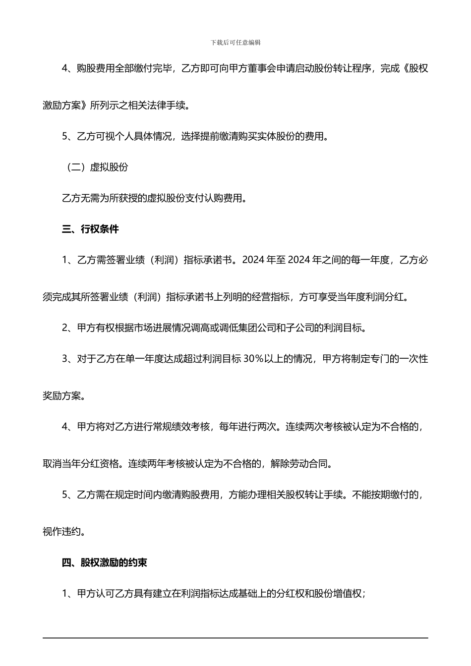 员工持股协议书_第3页