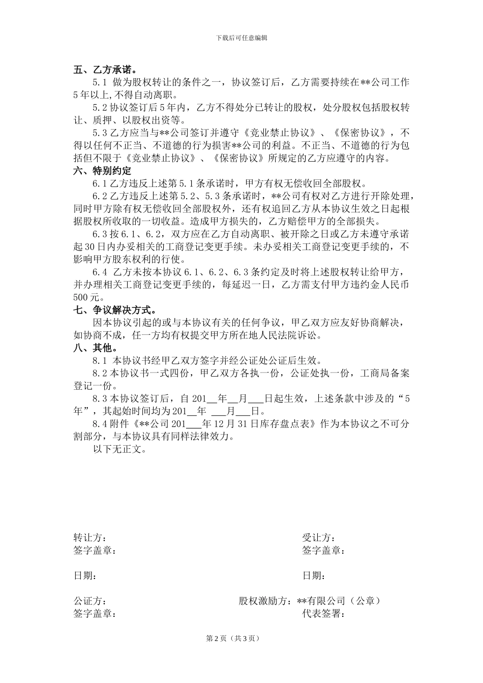 员工持股股权激励协议书(公司)_第2页