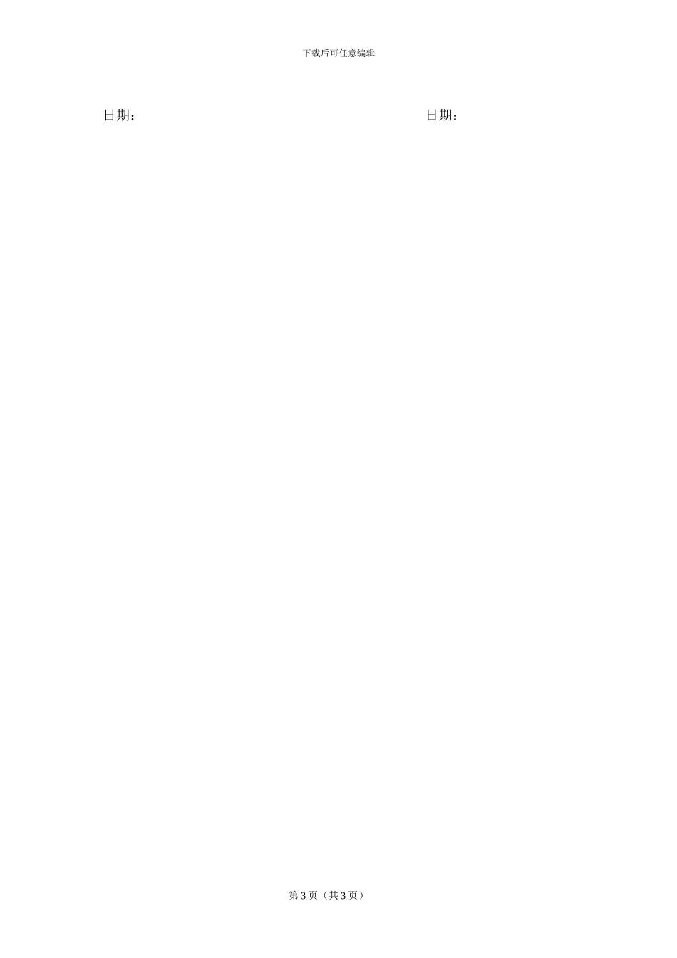 员工持股股权激励协议书(公司)_第3页