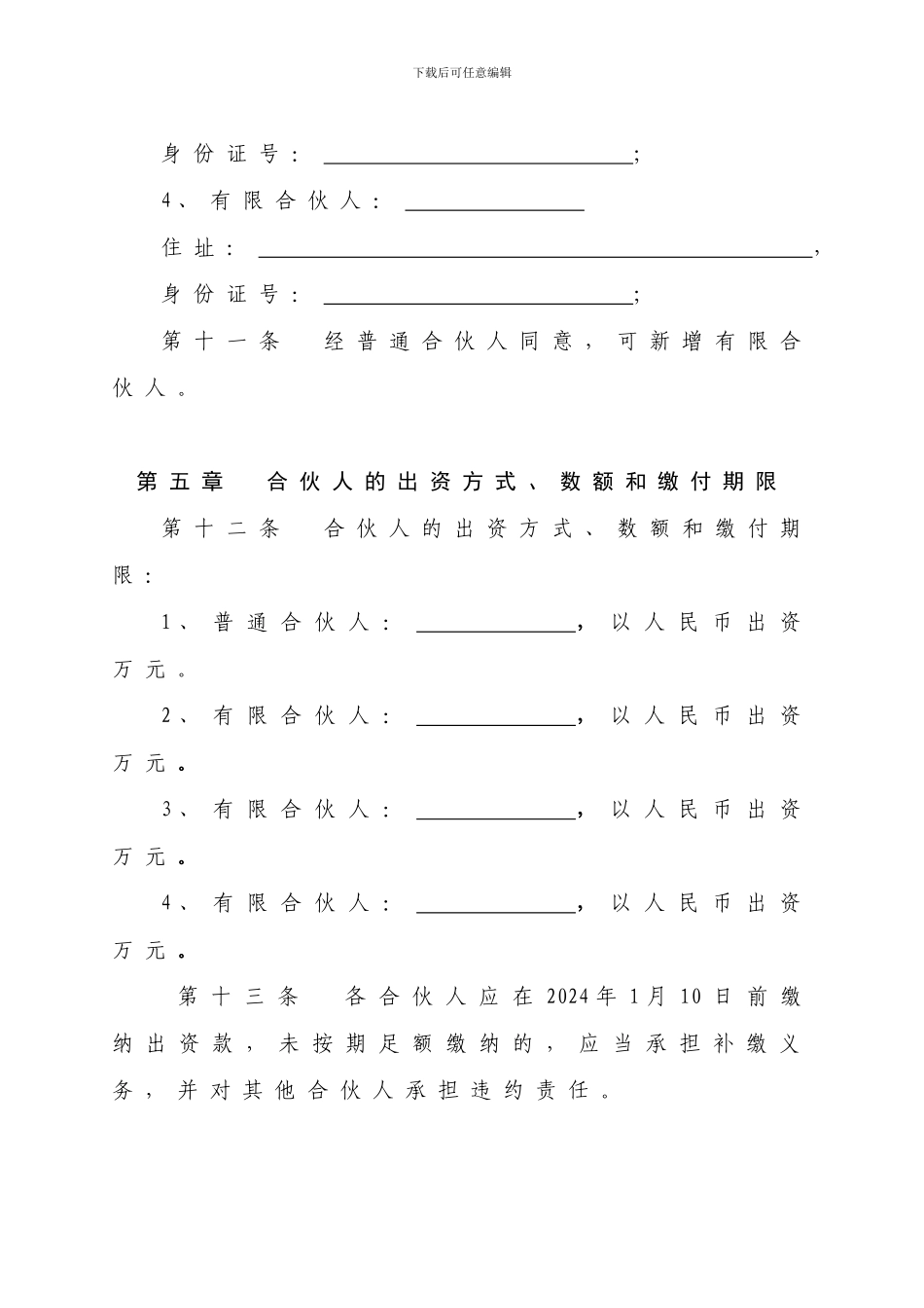 员工持股平台有限合伙企业协议_第3页