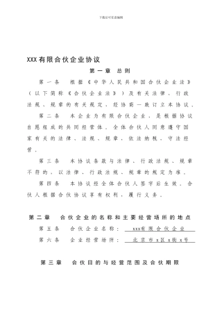 员工持股平台有限合伙企业协议