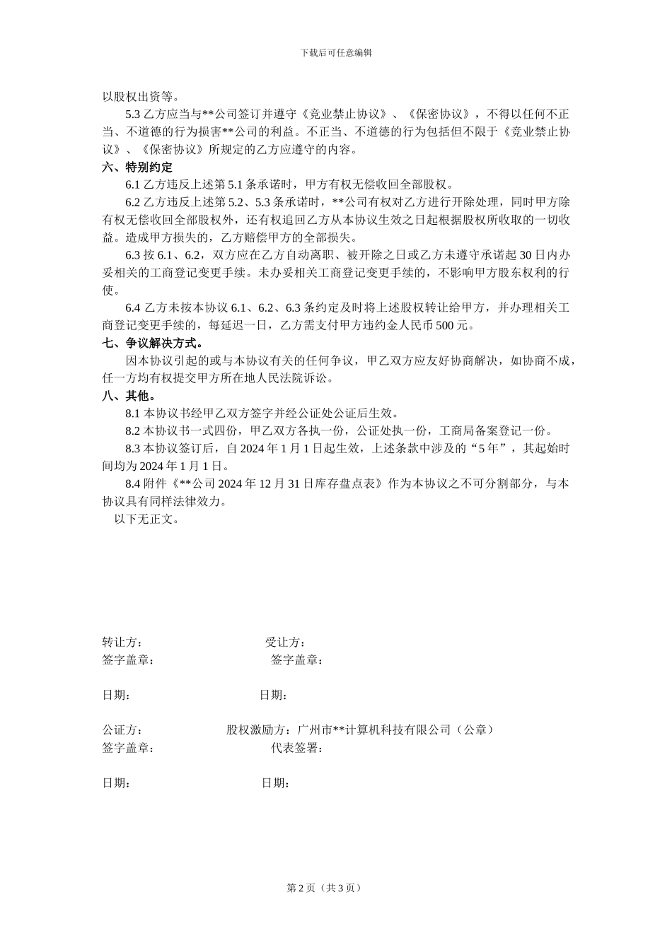 员工持股股权激励协议书_第2页