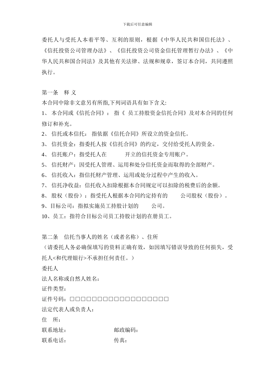 员工持股资金信托合同_第3页