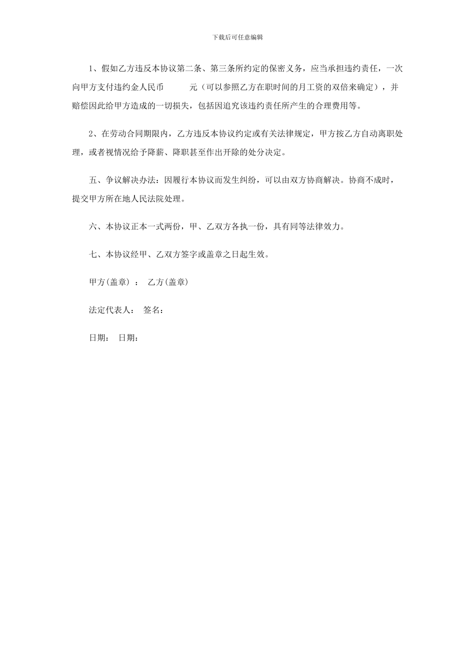 员工工资保密协议参考_第2页