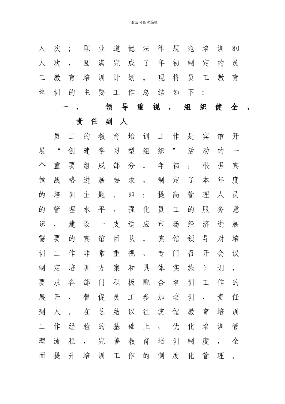 员工教育培训工作总结_第2页