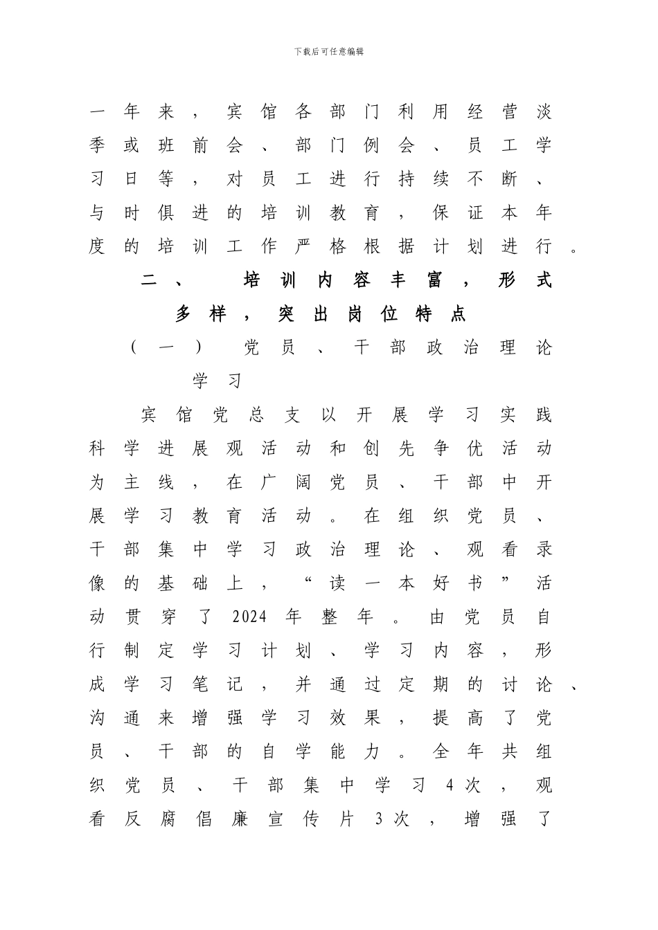 员工教育培训工作总结_第3页